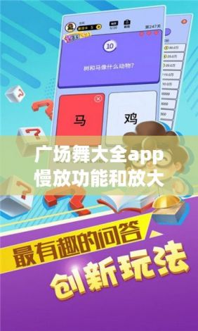 广场舞大全app慢放功能和放大下载-32步广场舞v1.4.6免费手机版